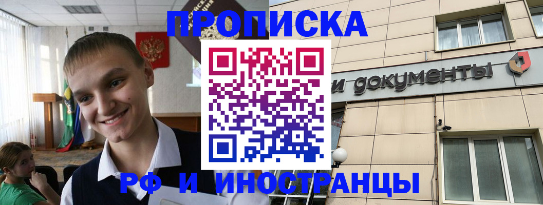 прописка в квартире в Калининградской области