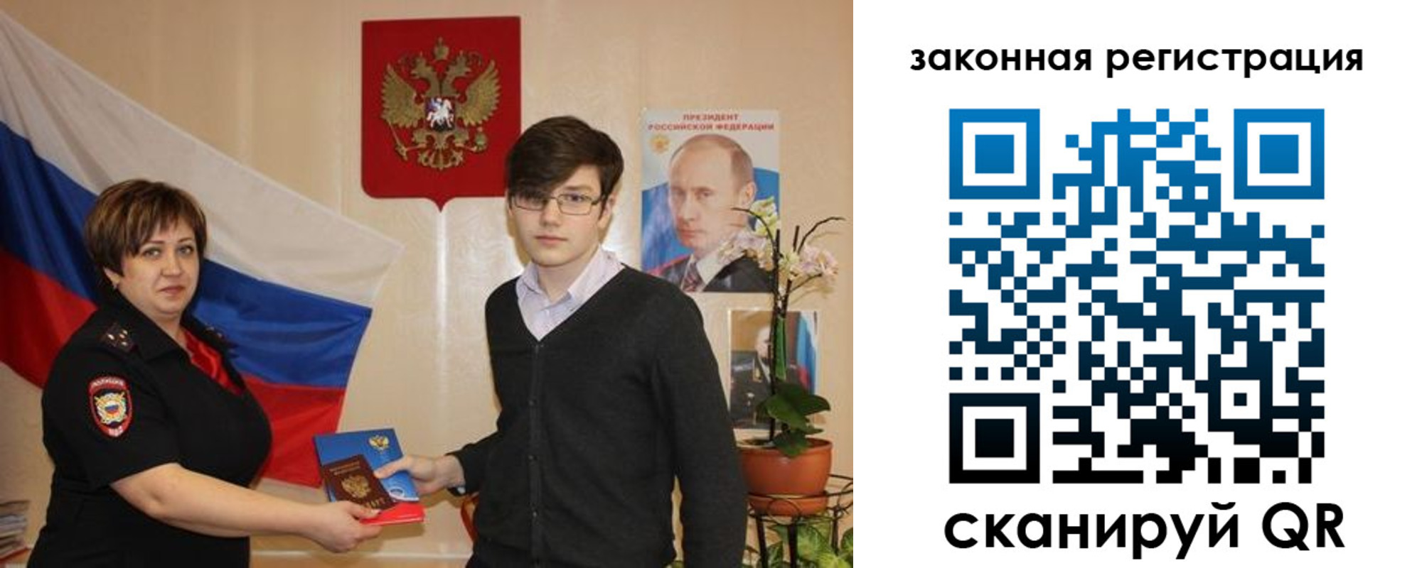 временная регистрация законно в Калининградской области