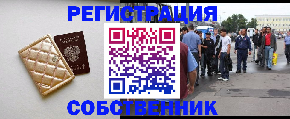 прописка регистрация в Калининградской области