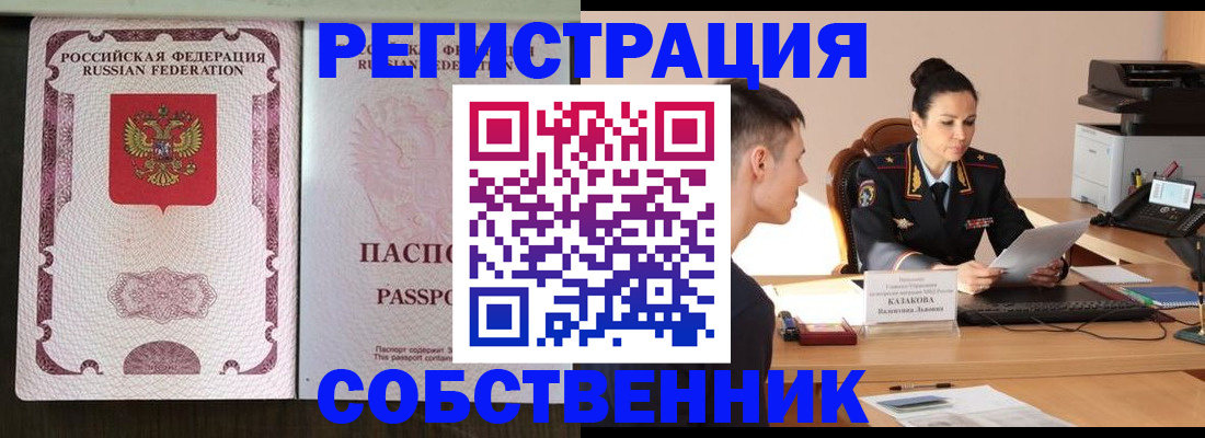 временная регистрация поиск в Калининградской области